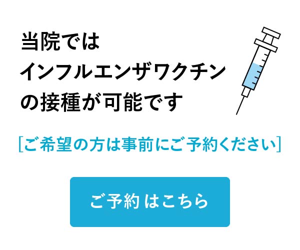 インフルエンザ予約