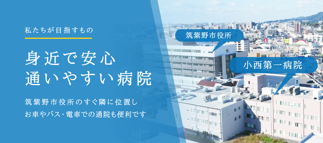 筑紫野市役所のすぐ隣。通いやすい病院