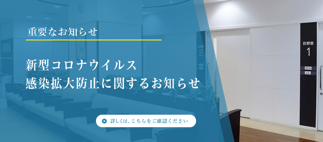 面会制限のお知らせ